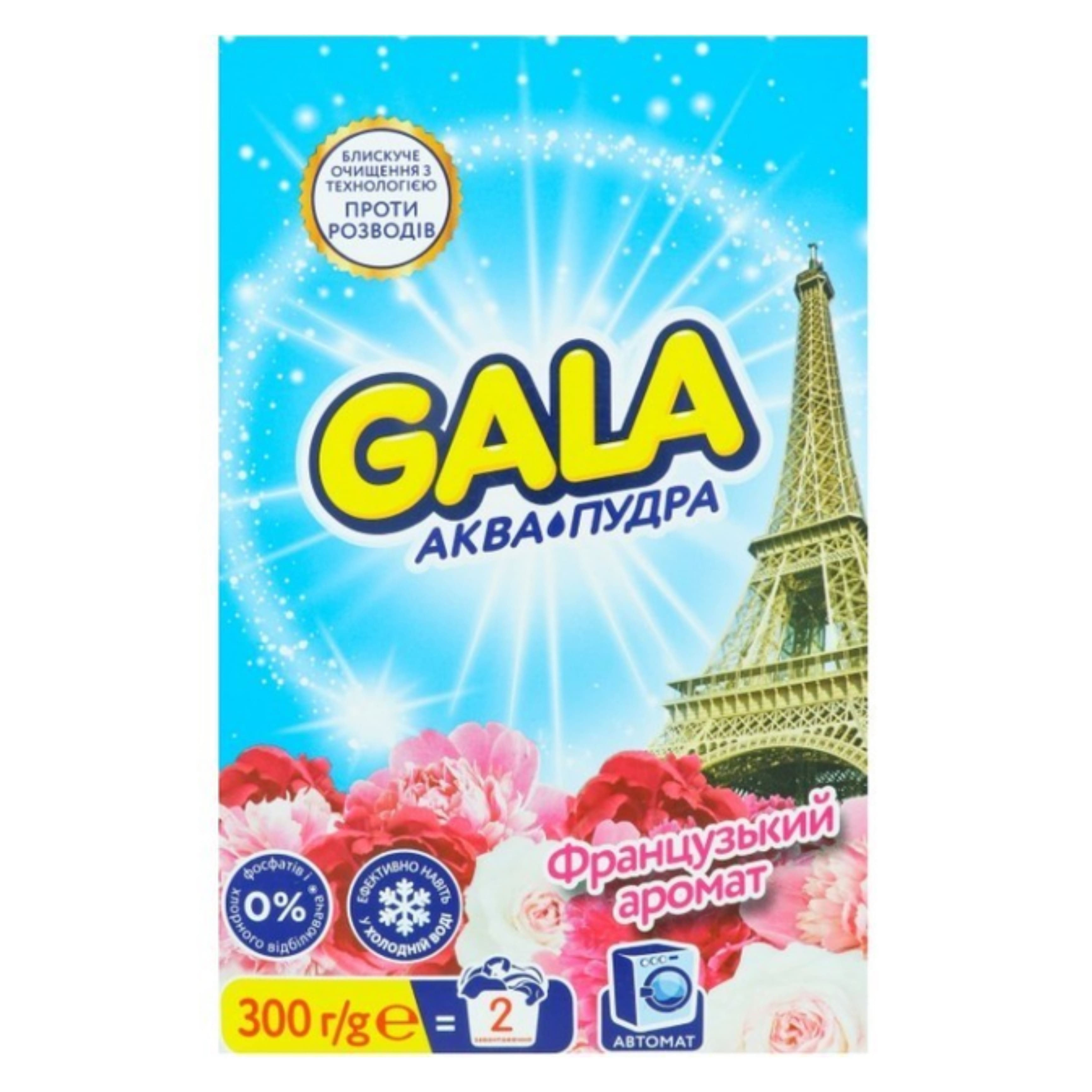 Порошок пральний GALA Автомат Аква-Пудра Французький аромат 300г